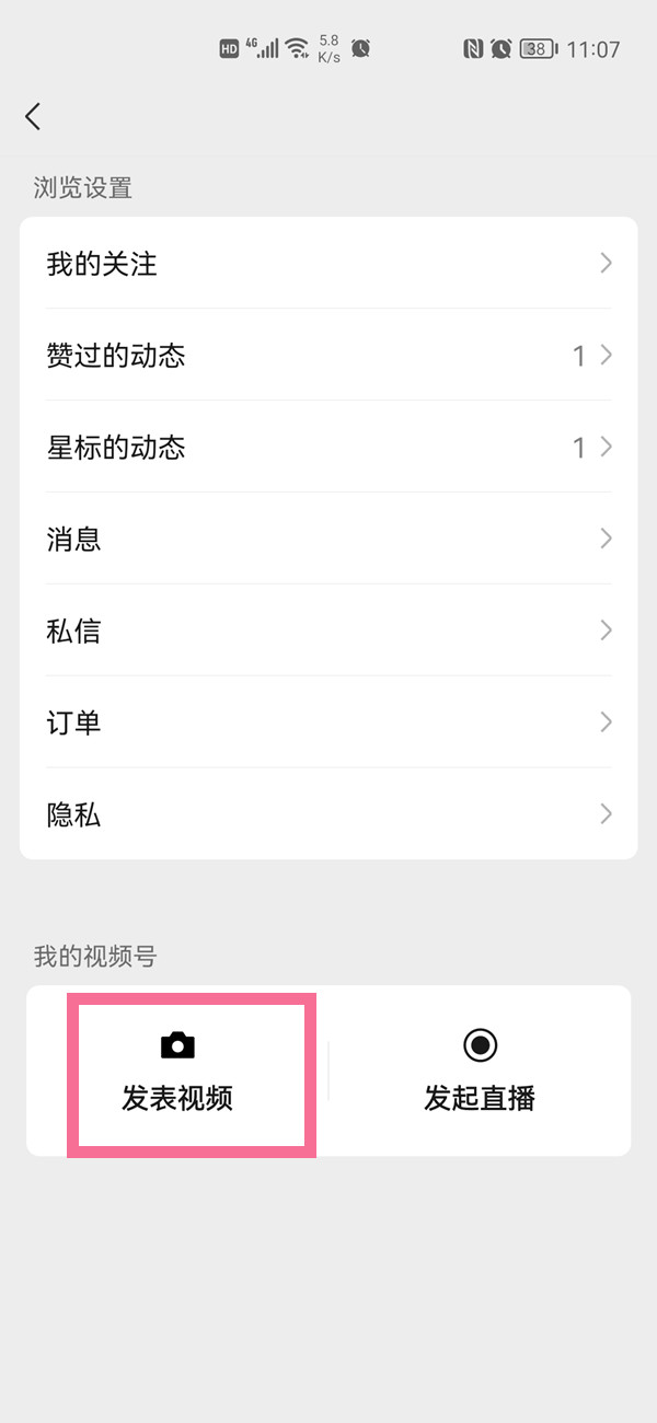 微信里視頻號(hào)怎么開通的