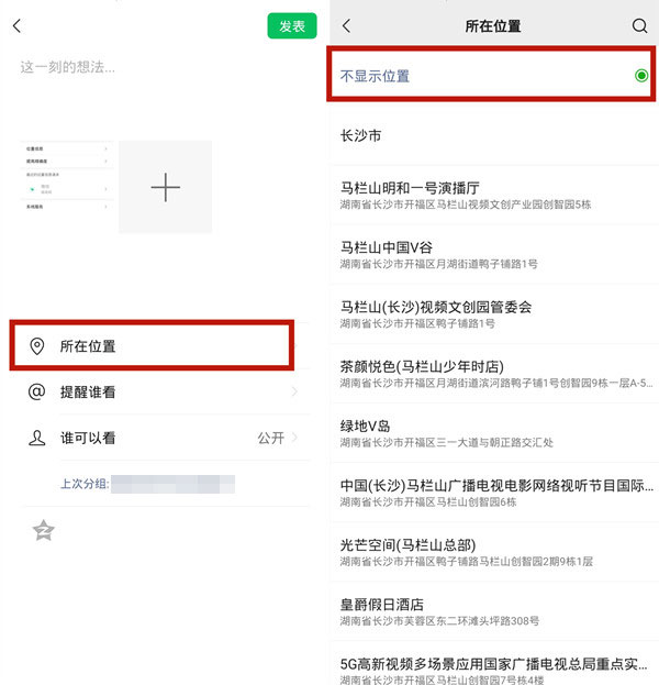 微信定位怎么關(guān)閉