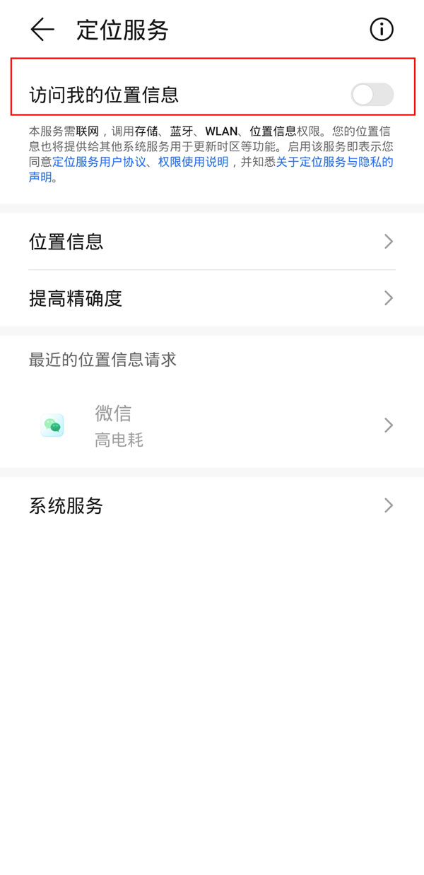 微信定位怎么關(guān)閉