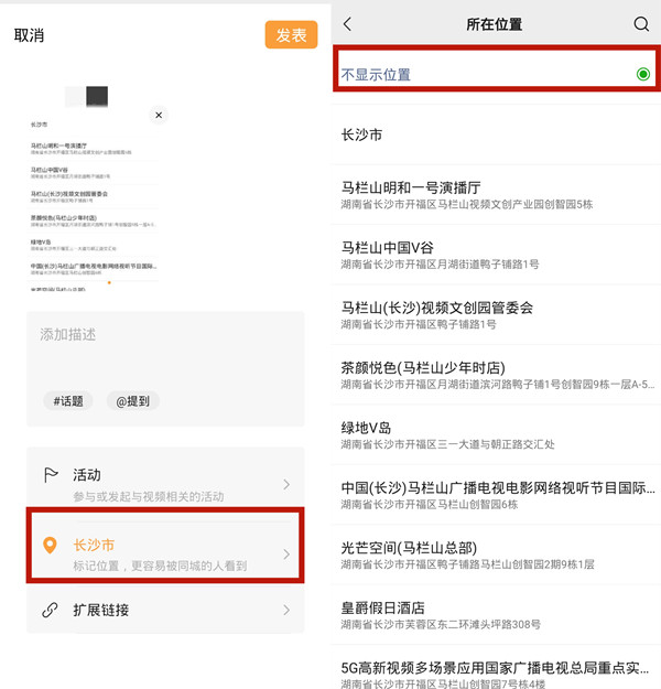 微信定位怎么關(guān)閉
