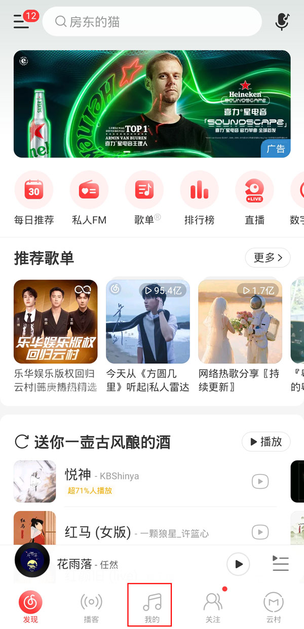 網易云狀態怎么設置