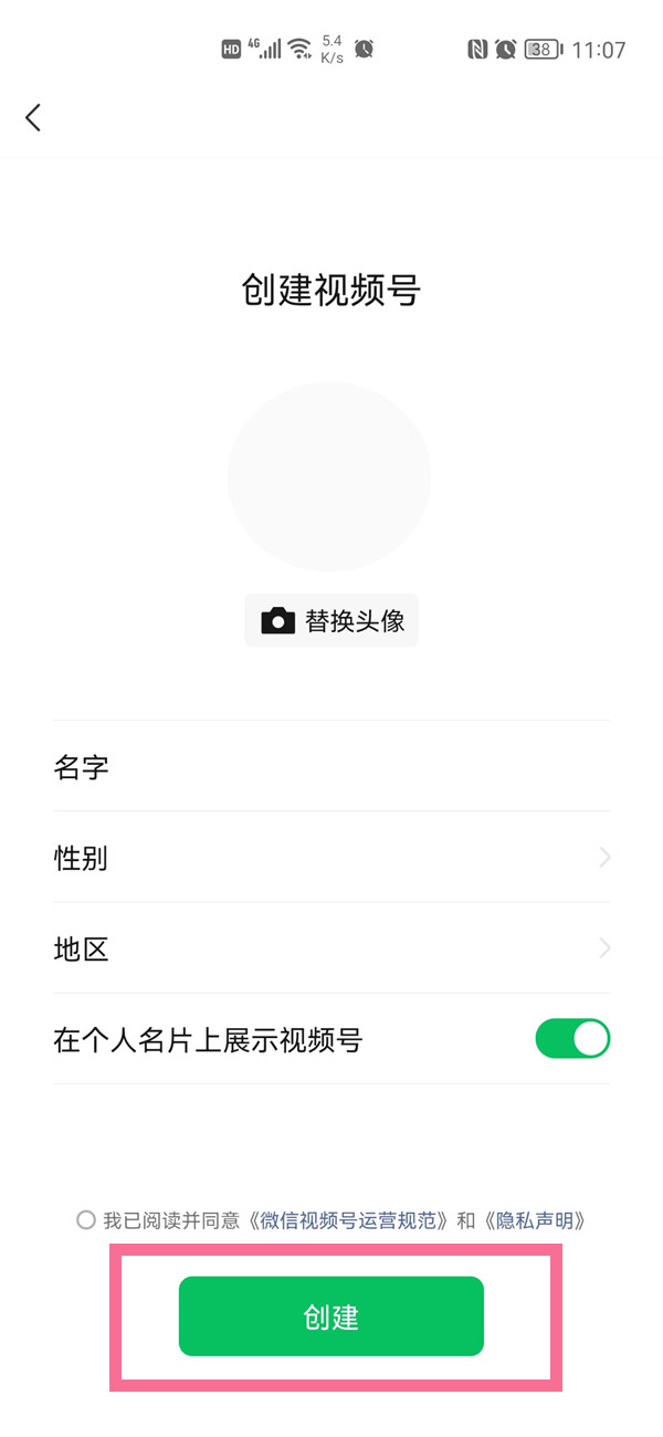 微信里視頻號(hào)怎么開通的