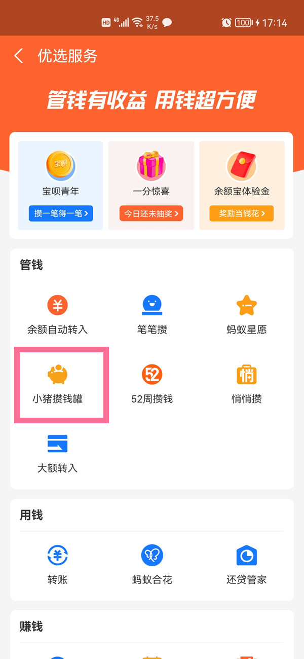 小豬攢錢怎么關閉