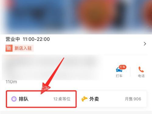 大眾點評怎么排隊取號
