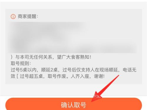 大眾點評怎么排隊取號