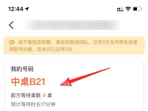 大眾點評怎么排隊取號
