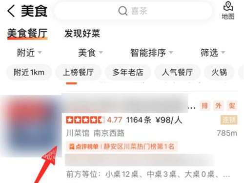 大眾點評怎么排隊取號