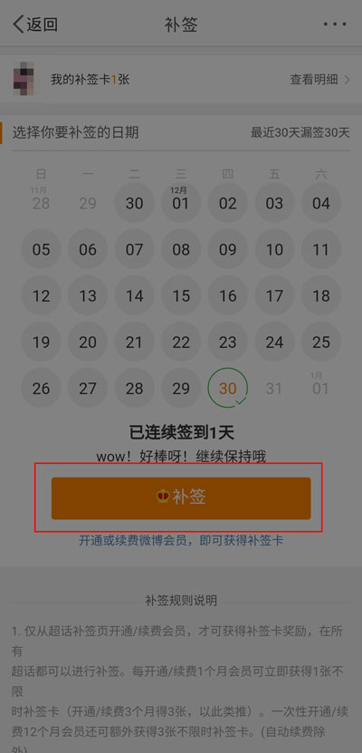 微博會員補簽卡在哪里領