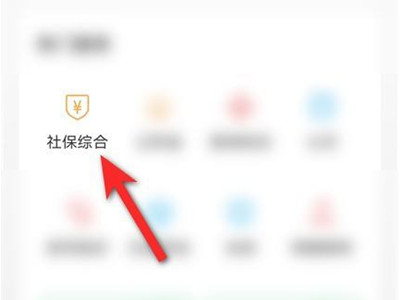 微信怎么查社保卡余額明細(xì)