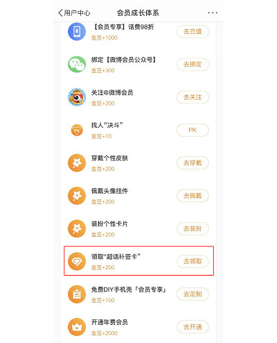 微博會員補簽卡在哪里領