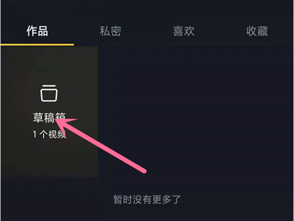 抖音草稿箱的視頻怎么保存到手機(jī)