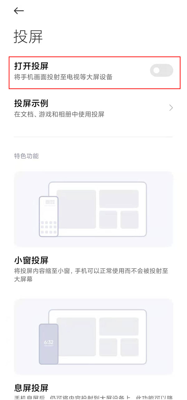 小紅書怎么投屏到電視