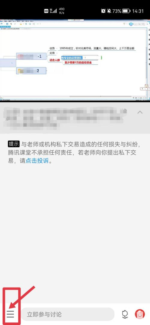 騰訊課堂怎么開麥克風