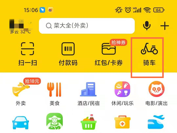 美團(tuán)小黃車(chē)怎么關(guān)鎖結(jié)費(fèi)