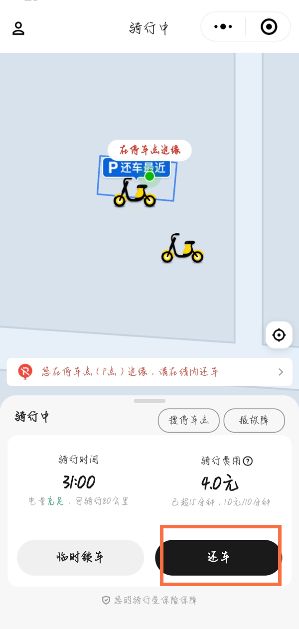 美團(tuán)小黃車(chē)怎么關(guān)鎖結(jié)費(fèi)