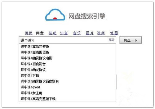 電腦怎么用百度網盤搜索資源？
