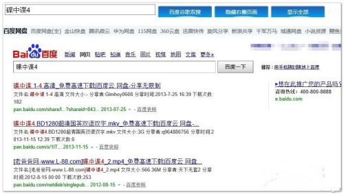 電腦怎么用百度網盤搜索資源？