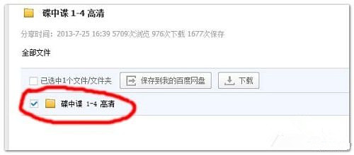電腦怎么用百度網盤搜索資源？