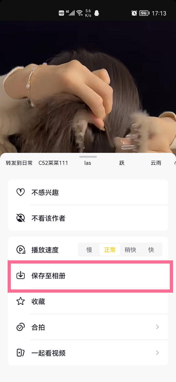 抖音里的視頻怎么保存到手機(jī)