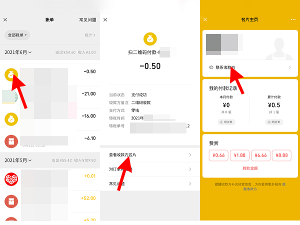 從賬單里怎么加人微信