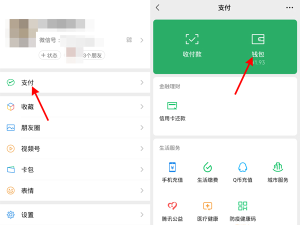 從賬單里怎么加人微信