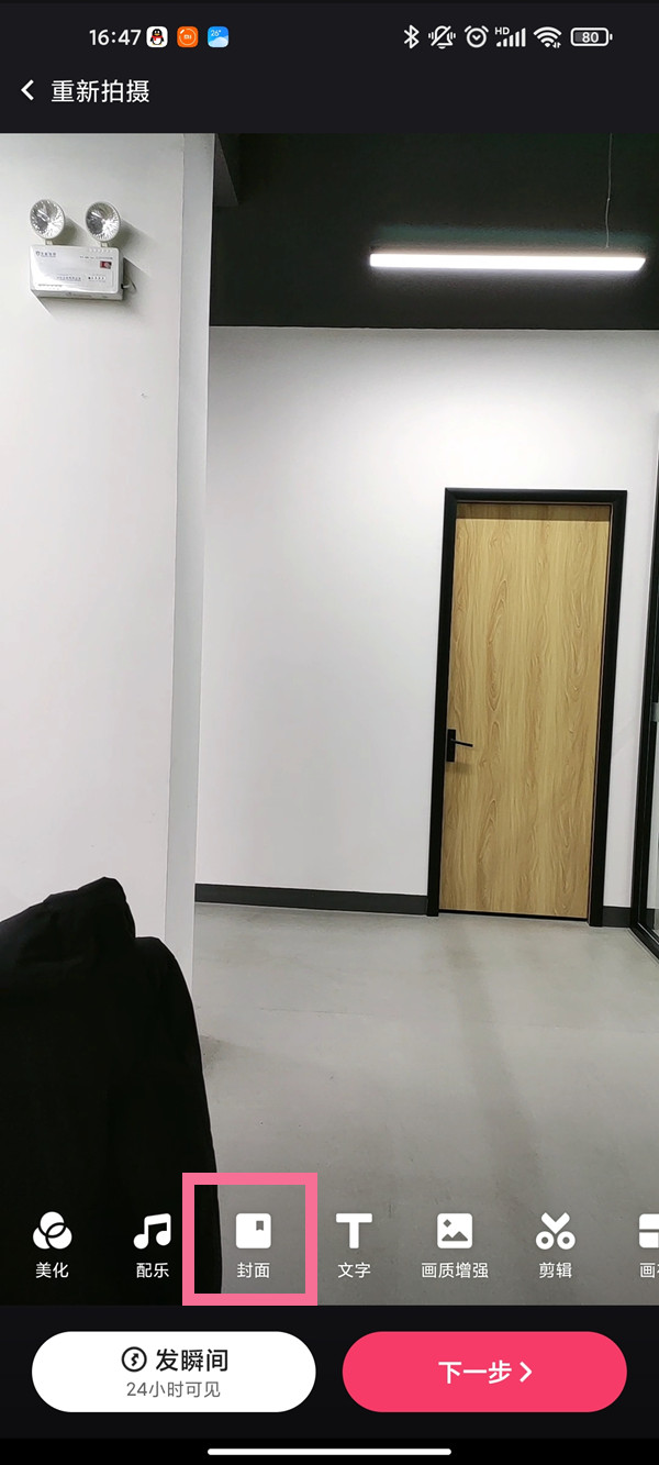 快手作品封面圖片怎么設置