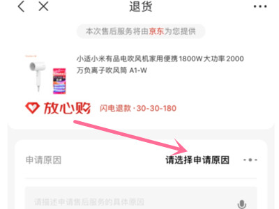 京東怎么退款申請(qǐng)退款