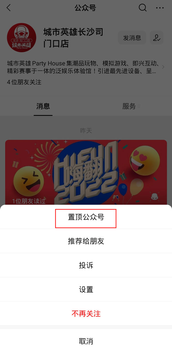 如何置頂公眾號而不是星標