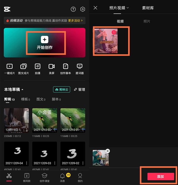 剪映16:9怎么設置成滿屏