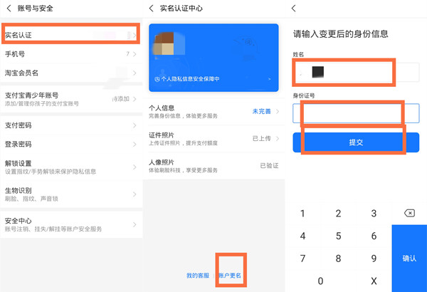 支付寶可以改實名認證嗎
