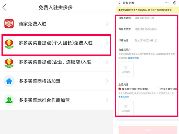 多多買菜怎么申請自提點