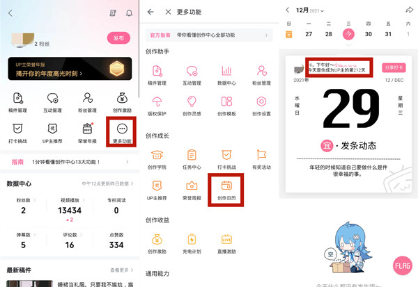 怎么看bilibili注冊日期