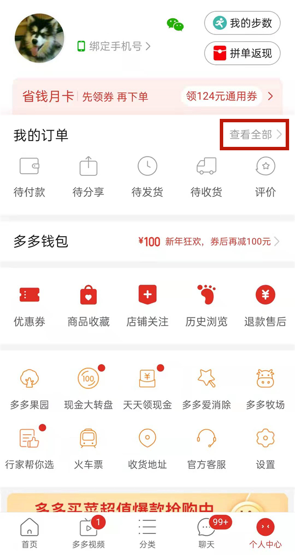 拼多多訂單回收站在哪