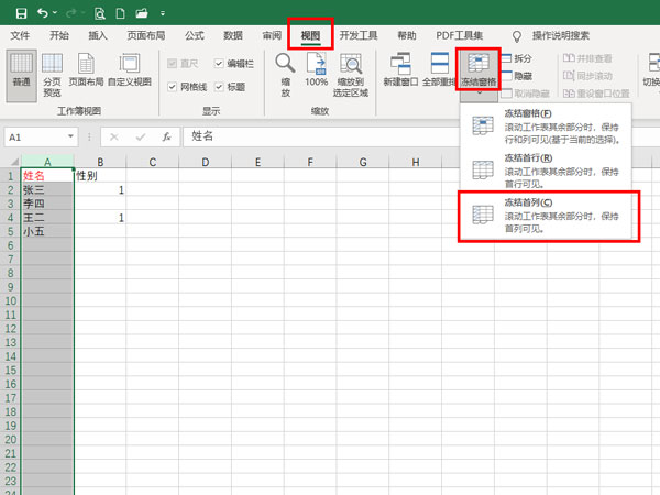 怎么鎖定表格第一列