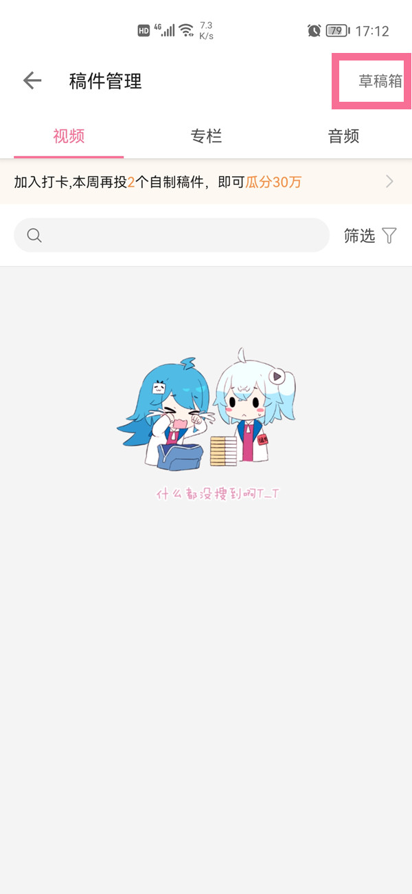 b站視頻怎么設置僅自己可見