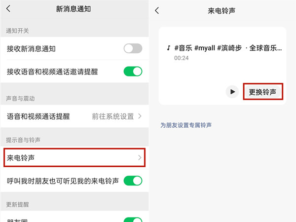 微信視頻來電秀怎么設置