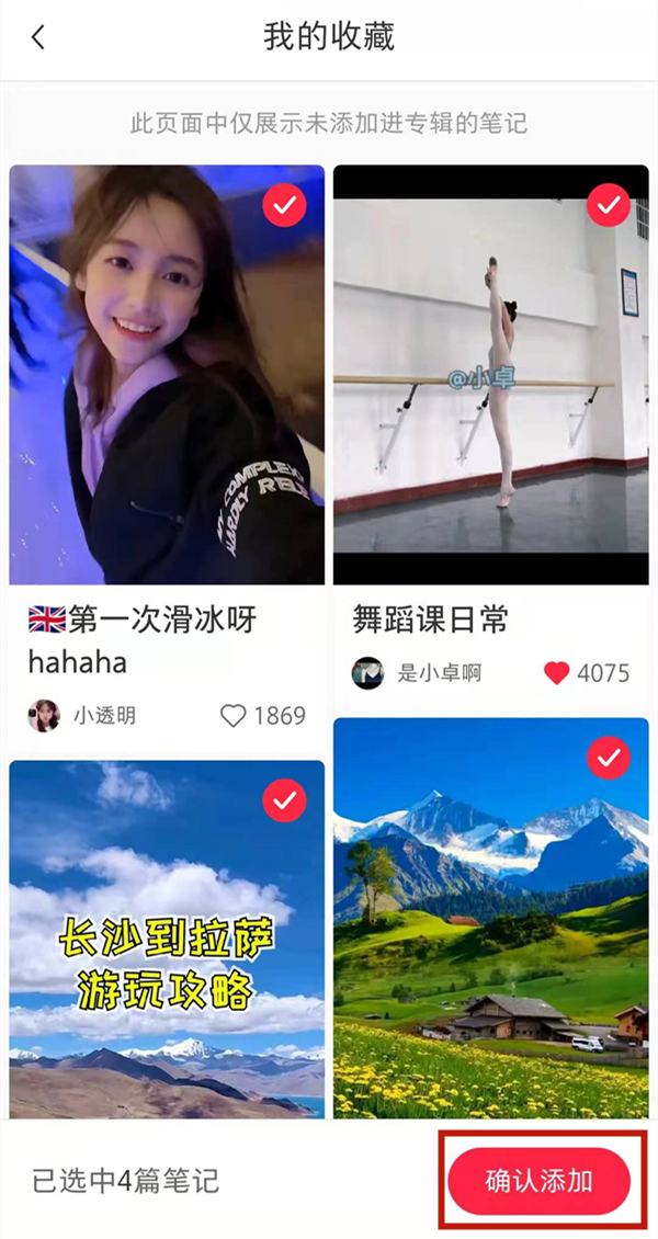 小紅書怎么隱藏自己的點贊和收藏