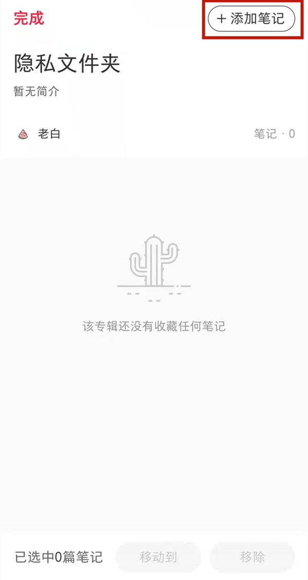 小紅書怎么隱藏自己的點贊和收藏