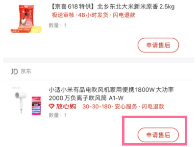 京東怎么退款