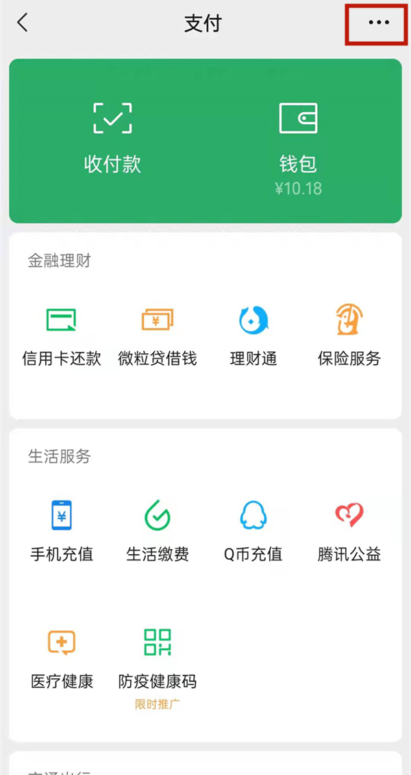 微信城市服務(wù)在哪里添加
