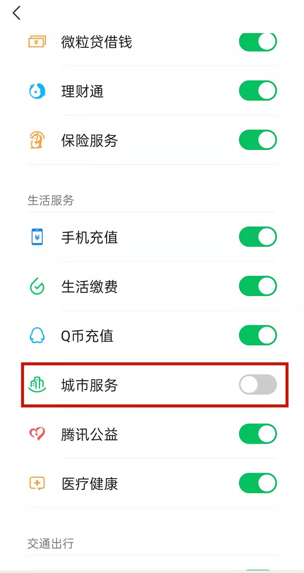 微信城市服務(wù)在哪里添加