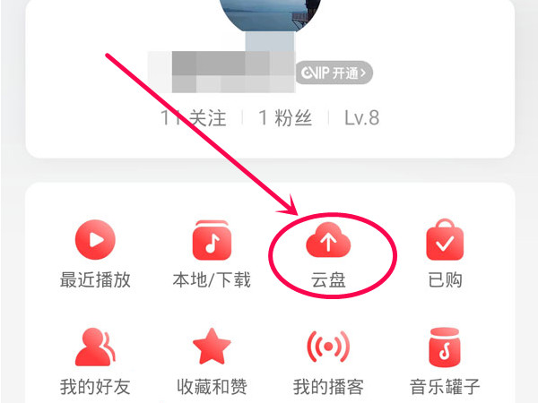 網易云音樂云盤在哪