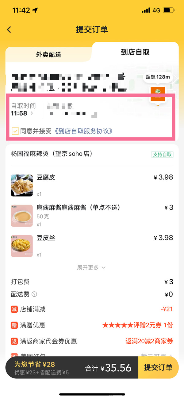 美團自取到店后需要出示什么