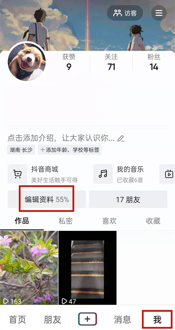 抖音怎么更換名字