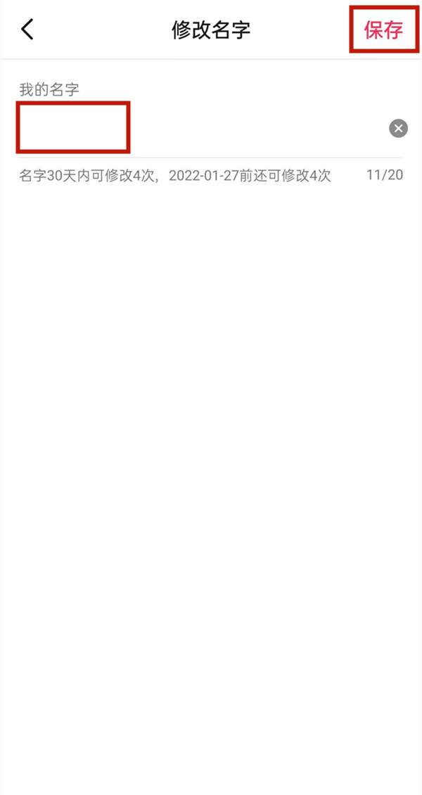 抖音怎么更換名字