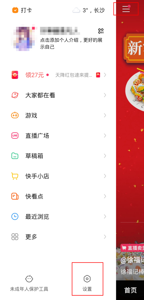 快手怎么清理緩存和垃圾清理