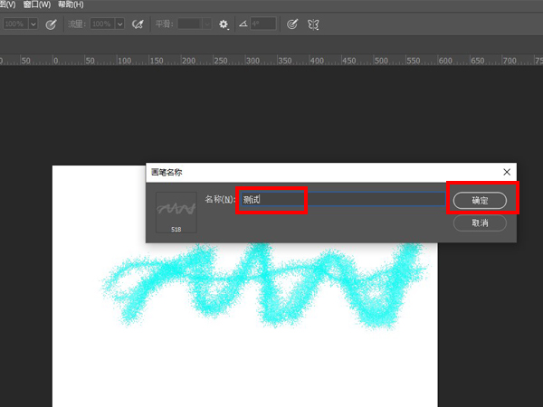 brush格式筆刷如何轉成abr