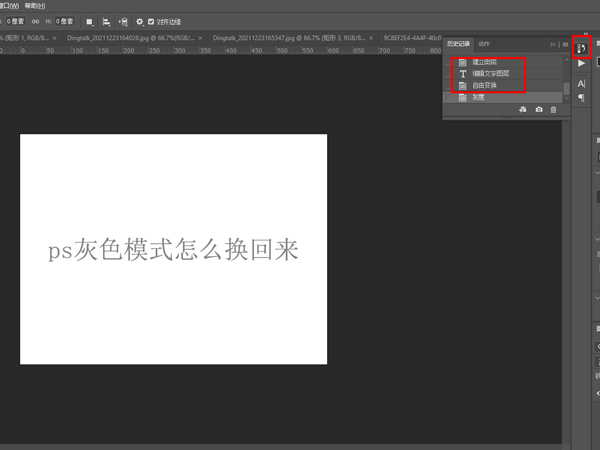 ps灰色模式怎么換回來