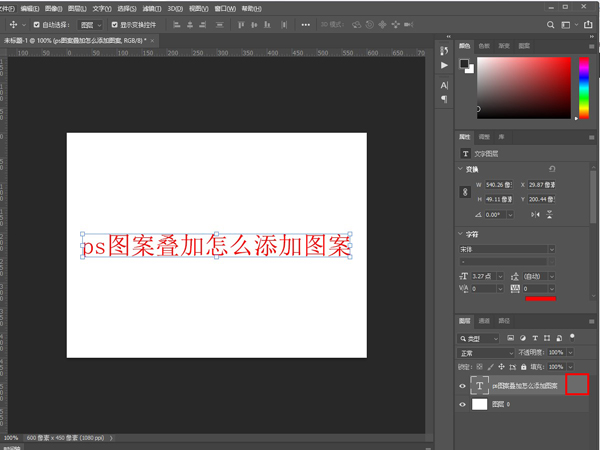 ps圖案疊加怎么添加圖案