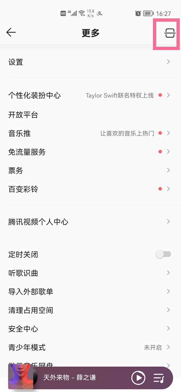 qq音樂掃碼在哪里